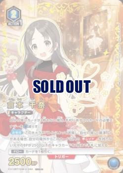 倉本 千奈(★★) 【EX13BT/GIM-2-044SR★★】