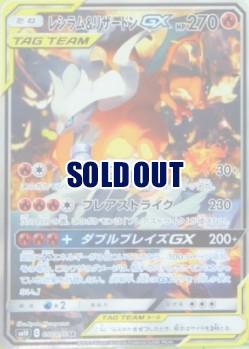 レシラム リザードンgx スペシャルアート Sm10 097 95sr Tcgシングルカード通販なら 193net