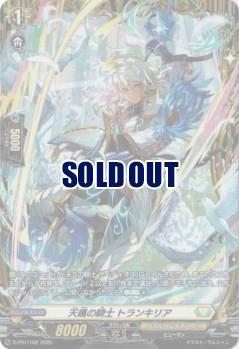 【キズ有り特価A】天颯の騎士 トランキリア(PR) 【D-PR/1162】