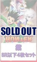 【紫SR以下4枚セット】UNION ARENA ブースターパック HUNTER×HUNTER