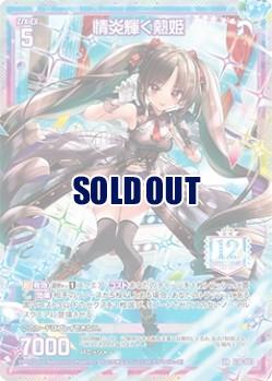 ※秋葉原店併用商品　情炎輝く熱姫　【G30-083UR】