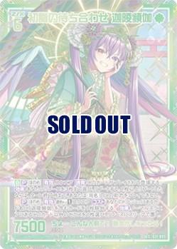 ※秋葉原店併用商品 【キズ有り特価A】初詣の待ち合わせ 迦陵頻伽【G31-037SEC】