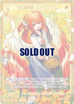 ※秋葉原店併用商品 【キズ有り特価A】 花の絨毯 フォスフラム (SE) 【G33-033SEC】