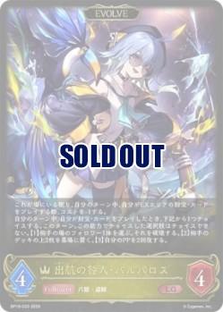  出航の咎人・バルバロス(EVOLVE) 【BP19/020LG】