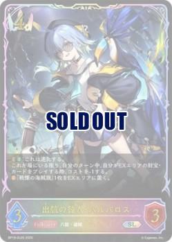 出航の咎人・バルバロス(SL) 【BP19/SL05】