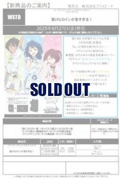 16%OFF【デッキBOX予約】ヴァイスシュヴァルツ 『負けヒロインが多すぎる!』 トライアルデッキ (6個入り)【25年6月27日発売】※店舗引取り不可