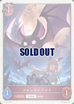 フォレストバット(プロモ) 【PR/346】