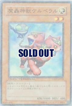 【キズ有り特価 A】魔轟神獣ケルベラル【DT07-JP018】