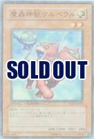 【キズ有り特価 A】魔轟神獣ケルベラル【DT07-JP018】