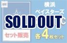 【球団別セット販売】 横浜DeNAベイスターズ SR、R、C 各4枚セット DREAM ORDER ブースターパック　セ・リーグvol.1　※戦術カードは3枚となります。