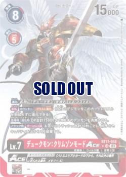 【キズ有り特価A】デュークモン:クリムゾンモードACE(パラレル) 【BT17/018SRP】