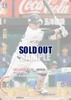 古賀 悠斗(埼玉西武ライオンズ)(SP) 【TBP01-L15SP】