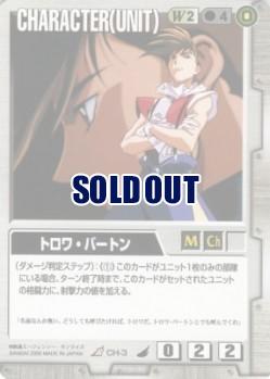 トロワ・バートン 【白CH-3】4弾