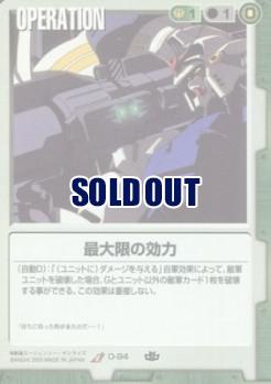 最大限の効力 【緑O-94】15弾