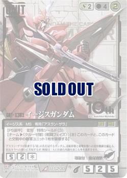 イージスガンダム 【白U-S200】21弾10th
