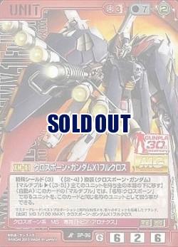クロスボーン・ガンダムX1フルクロス 【赤GP-36】CB2　ガンプラ30thメモリアルエディション