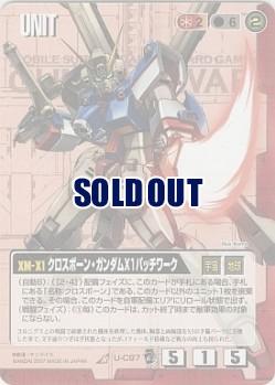クロスボーン・ガンダムX1パッチワーク 【赤U-C97】EB2