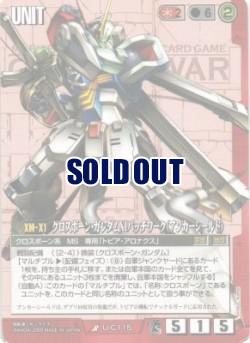 クロスボーン・ガンダムX1パッチワーク(アンカーシールド) 【赤U-C115】EB3