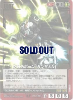 クロスボーン・ガンダムX1 【赤U-C136AR】27弾