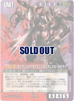 ガンダムスローネアイン&ガンダムスローネドライ【紫SP-76CM】箔押し
