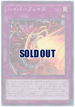 ハイパーブレイズ【SD38-JP034SR】