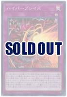 ハイパーブレイズ【SD38-JP034SR】