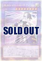 【キズ有り特価 A】エルシャドール・ネフィリム(イラスト違い)(クォーターセンチュリーシークレット)【QCAC-JP055QSEb】