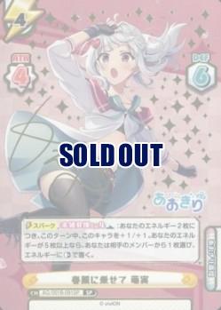 ※秋葉原店併用商品 春風に乗せて 萌実(SP)【AG/001B-091SP】