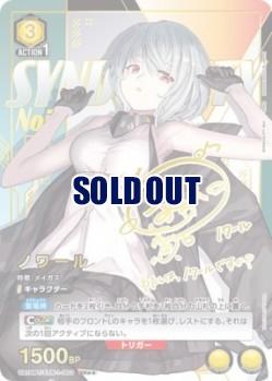 【キズ有り特価A】ノワール(★★) 【UA16BT/SYN/1/003SRSS★★】