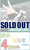【緑色R以下4枚セット】UNION ARENA ブースターパック  WIND BREAKER※店舗引取り不可