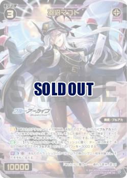 羽沼マコト【WX25-CP1-049SR】