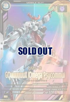 GQuuuuuuX (オメガ・サイコミュ) 【FQ02-035P】