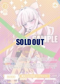 《※日本橋店併用商品》魔法少女の矜持 マジアサルファ(SP) 【OS02/R02-002SP】