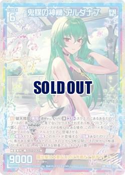※秋葉原店併用商品　鬼謀の神機 アルダナブ 【G23-039UR】