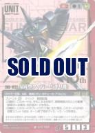 量産型クァバーゼ(ギリ機) 【赤U-C103BS】21弾10th　ブースター版