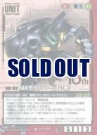 量産型クァバーゼ(ギリ機) 【赤U-C103ST】21弾10th　スターター版