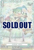 【キズ有り特価B】リズミカ・キウイ(PR) 【D-PR/457】