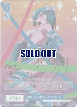 《※日本橋店併用商品》魔法少女の矜持 マジアアズール(SP) 【OS02/R02-079SP】