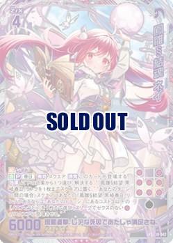 ※秋葉原店併用商品　鳳雛§結魂 ネイ(金箔) 【G38-042UR】