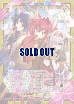 ※秋葉原店併用商品　HAPPY CUTE VALENTINE 【E52-088SEC】