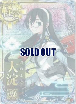 大淀改【九周年仕様フレーム】