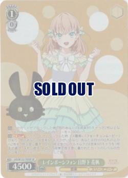 レインボーシフォン　日野下　花帆(SP) 【LHS/W122-T05SP】