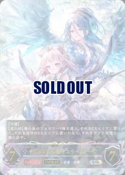 ※秋葉原店併用商品　サハクィエル&イスラーフィール (エボルヴ) 【BP13-U07UR】