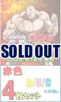 【赤色R以下4枚セット】UNION ARENA ブースターパック  『キン肉マン』完璧超人始祖編※店舗引取り不可