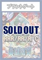 【4コン予約】英雄激突 ブラントゲート RRR以下4コンセット ※無所属・コラボカード無し※店舗引き渡し不可