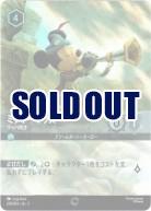 ※秋葉原店併用商品　ミッキーマウス(エンチャンテッド) 【ITI/220/204EC】