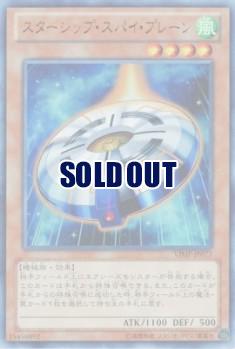 スターシップ・スパイ・プレーン 【VJMP-JP077UR】