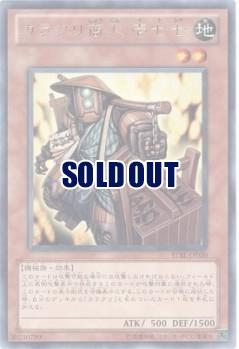 カラクリ商人 壱七七【STBL-JP020R】