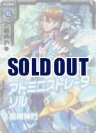 アドミニストレータソル 黒崎神門 【ZXP12-017PR】