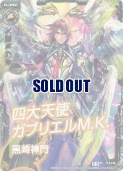 四大天使ガブリエルM.K. 黒崎神門 【ZXP12-018PR】